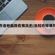 岳阳市各地最新疫情消息(岳阳市疫情风险等级)