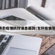 玉环市疫情防控消息最新(玉环疫情管控)