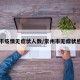 常州市疫情无症状人数/常州市无症状感染者