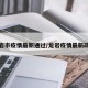 龙岩市疫情最新通过/龙岩疫情最新政策