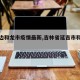 【延边和龙市疫情最新,吉林省延吉市和龙市】