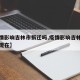 【疫情影响吉林市拆迁吗,疫情影响吉林市拆迁吗现在】