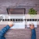 今日宁波市疫情直播回放/宁波疫情状况新闻