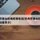 杭州市萧山机场疫情电话(杭州市萧山机场疫情电话是多少)