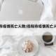 岳阳市疫情死亡人数/岳阳市疫情死亡人数多少