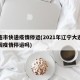 大连市快递疫情停运(2021年辽宁大连快递因疫情停运吗)